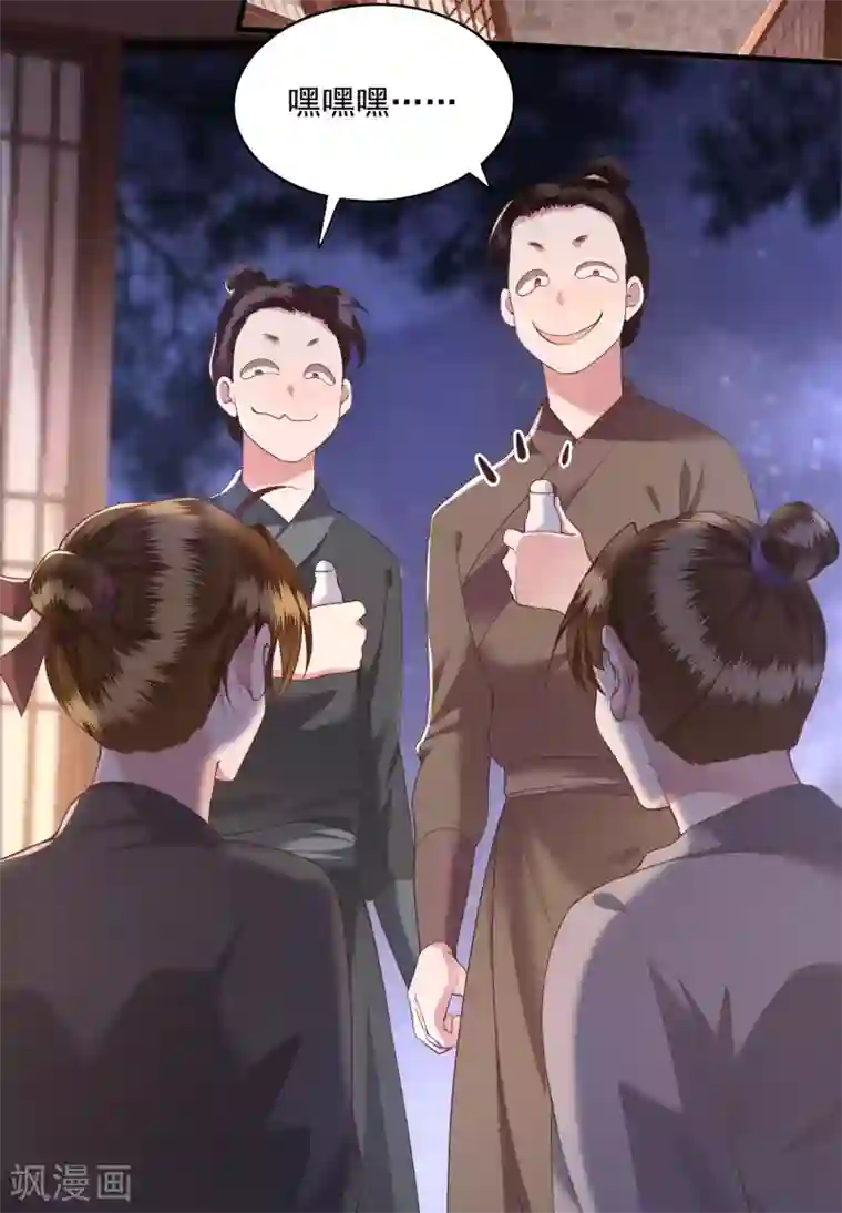 这个王妃路子野第23话 你在下头有人？