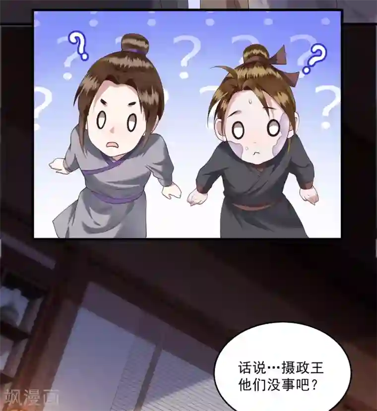 这个王妃路子野第23话 你在下头有人？