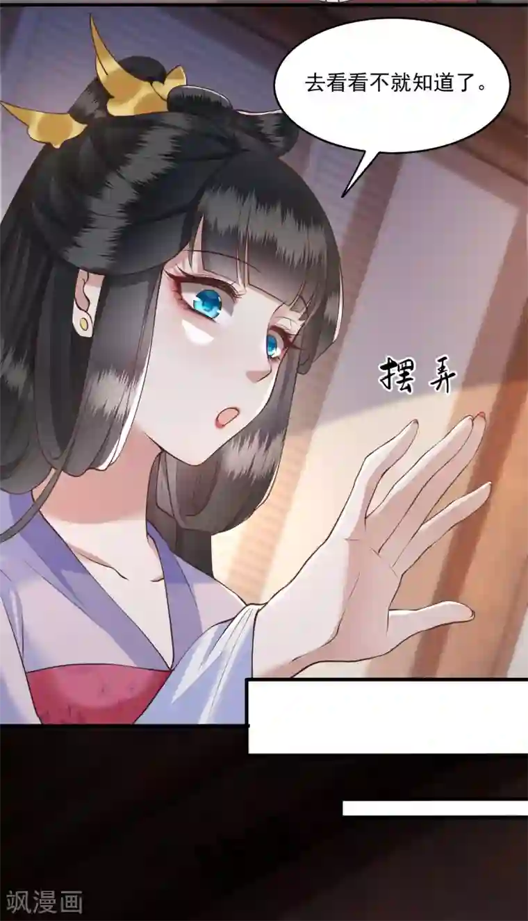 这个王妃路子野第23话 你在下头有人？