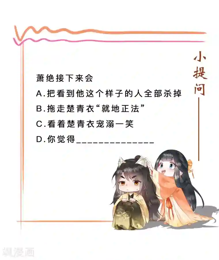 这个王妃路子野第23话 你在下头有人？