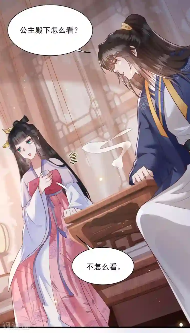 这个王妃路子野第24话 这茶杯本王用过