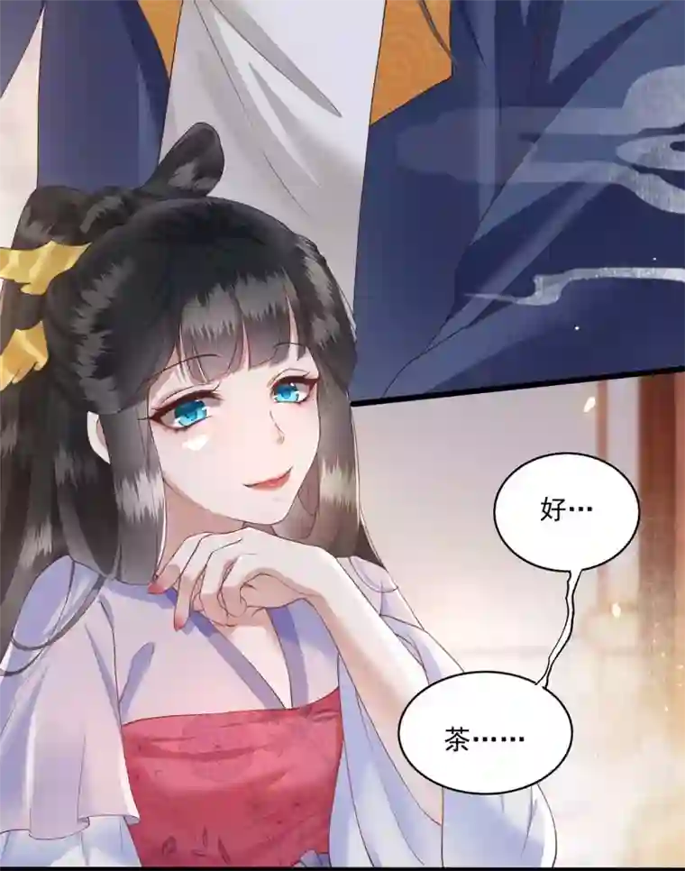 这个王妃路子野第24话 这茶杯本王用过
