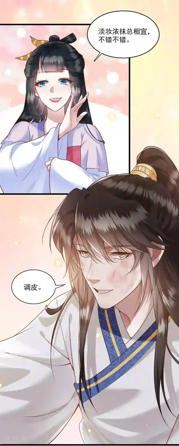 这个王妃路子野第24话 这茶杯本王用过