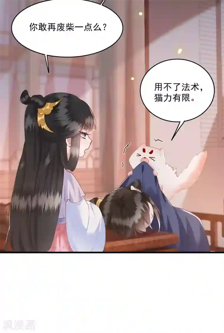 这个王妃路子野第24话 这茶杯本王用过