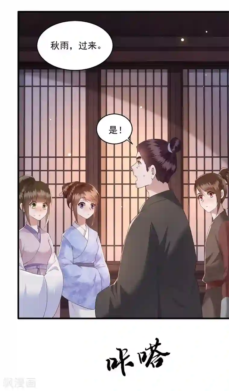 这个王妃路子野第24话 这茶杯本王用过