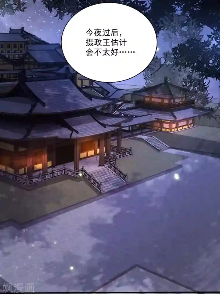 这个王妃路子野第24话 这茶杯本王用过