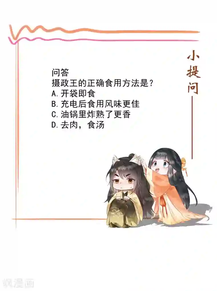 这个王妃路子野第24话 这茶杯本王用过