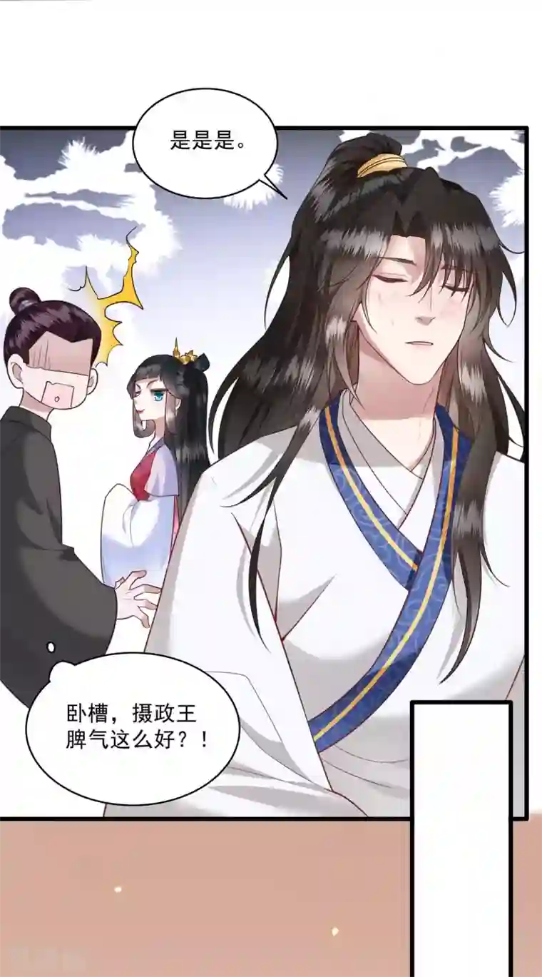 这个王妃路子野第24话 这茶杯本王用过