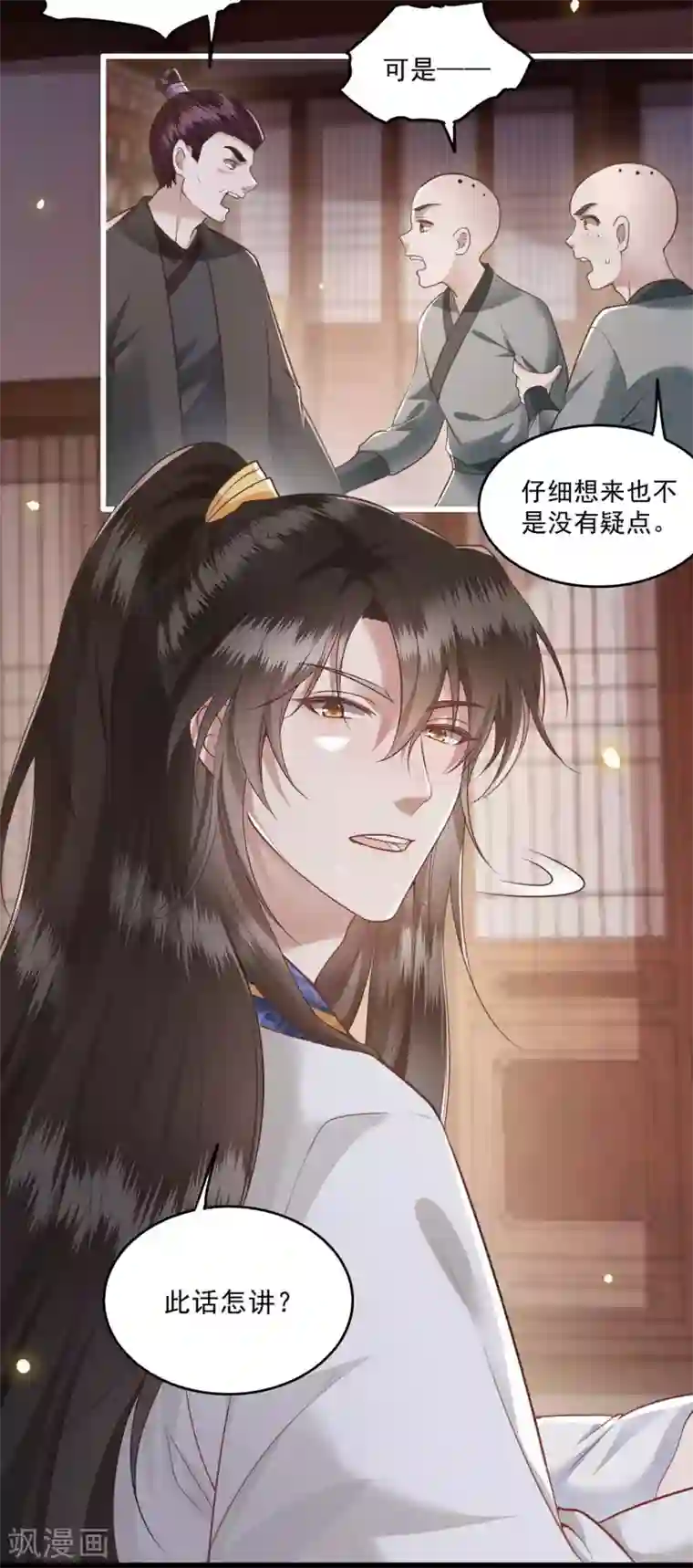 这个王妃路子野第24话 这茶杯本王用过