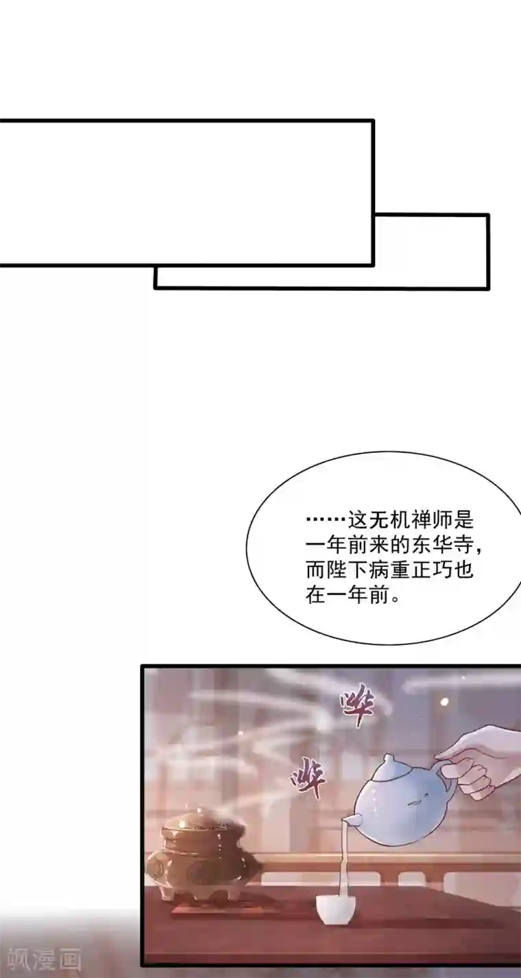 这个王妃路子野第24话 这茶杯本王用过