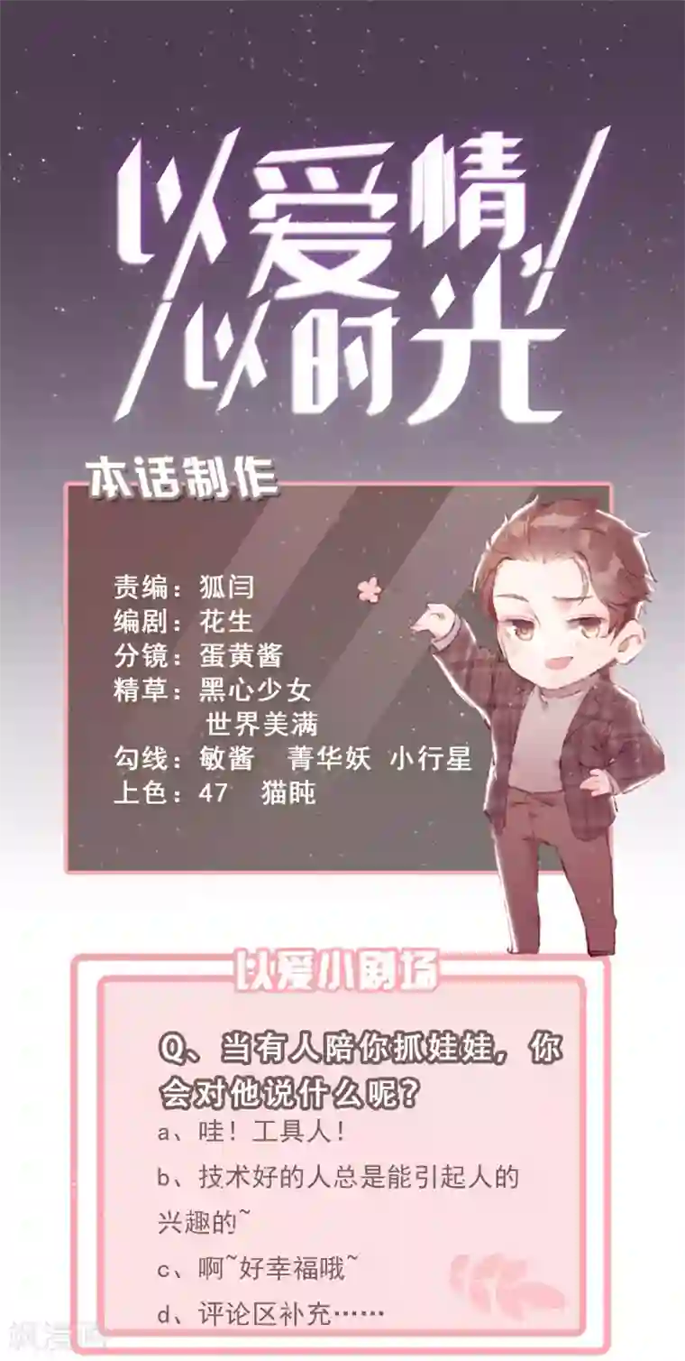 以爱情以时光第36话 赢了