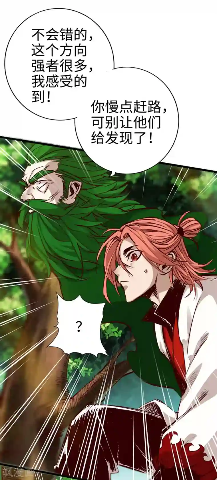 通天之路第28话