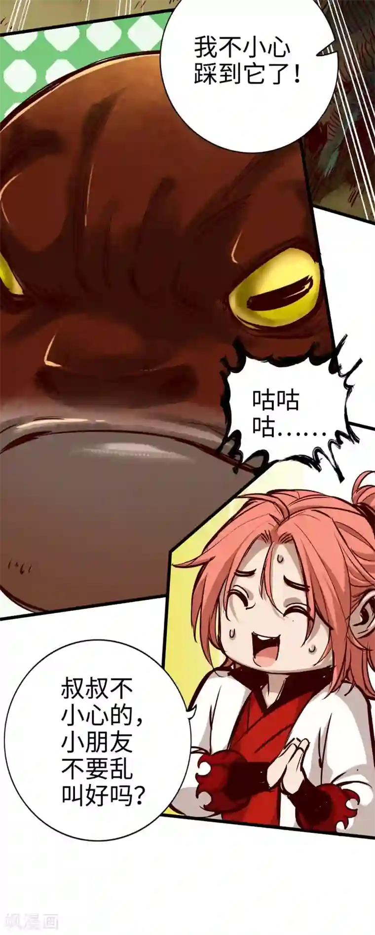 通天之路第28话