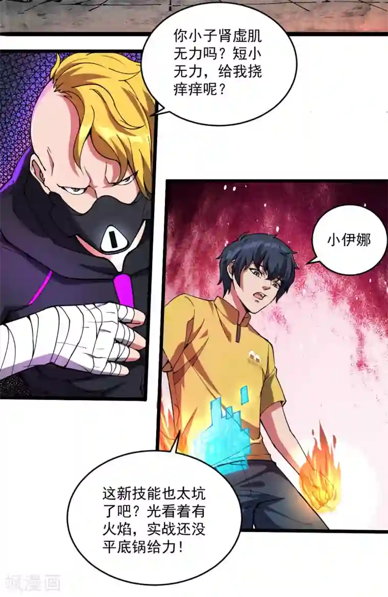 我在末世送外卖第27话 狗子十一