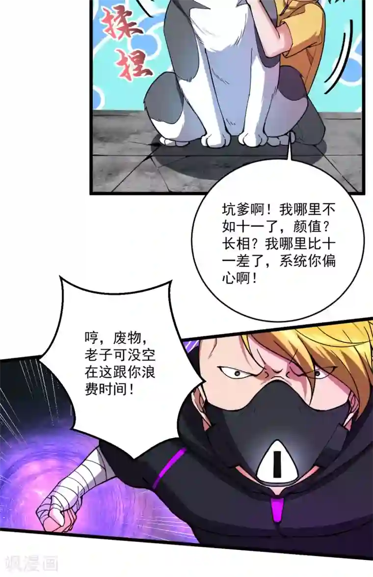 我在末世送外卖第27话 狗子十一