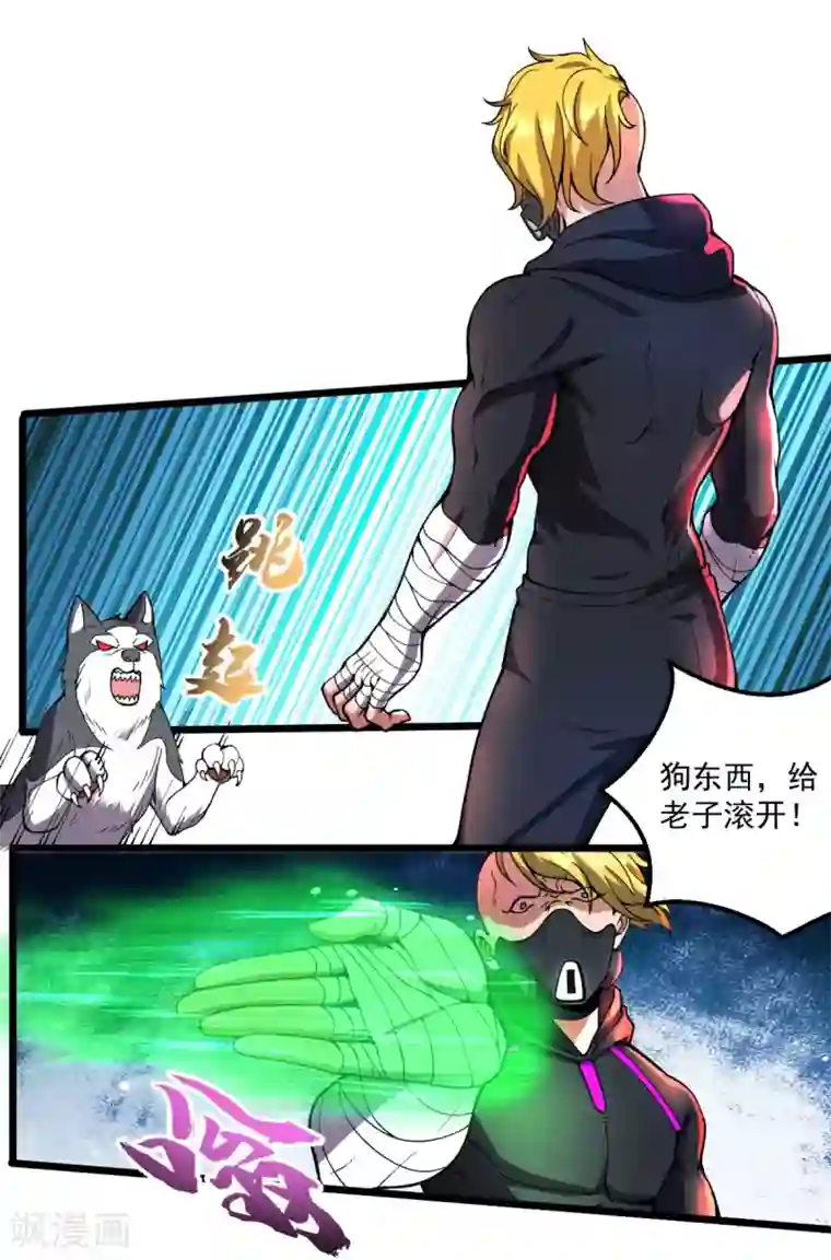 我在末世送外卖第27话 狗子十一