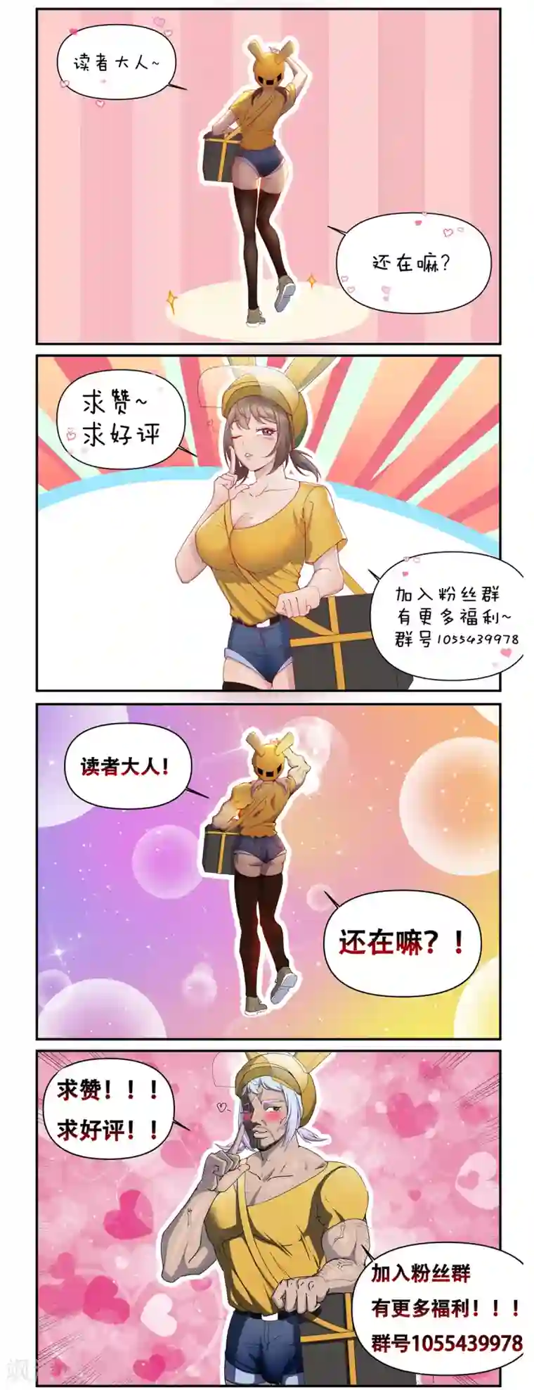 我在末世送外卖第27话 狗子十一