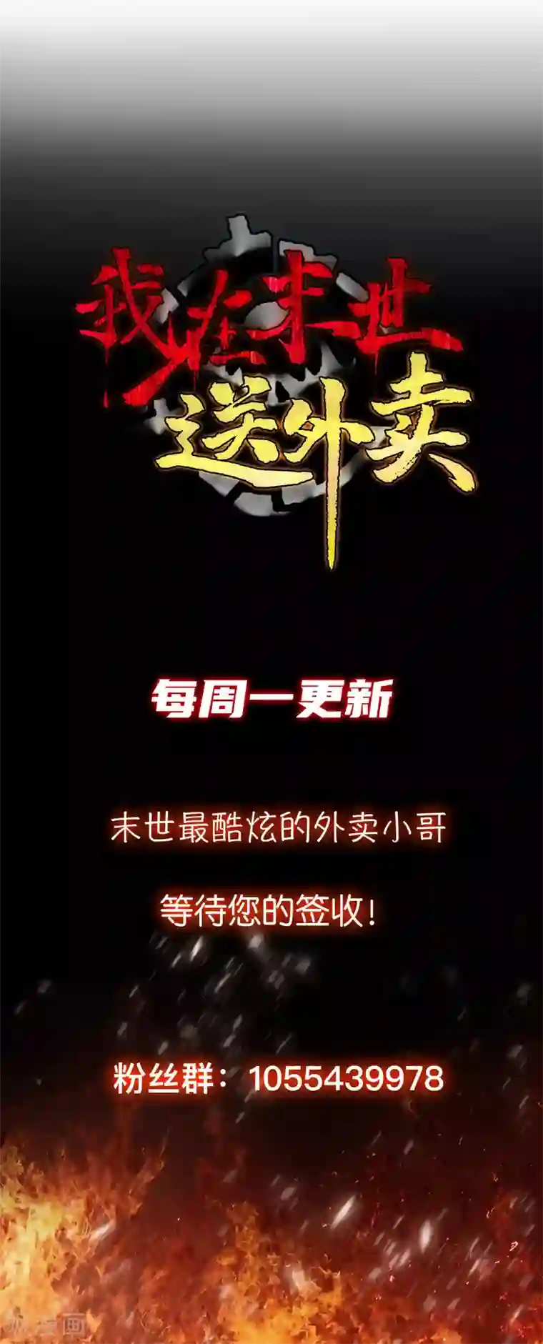 我在末世送外卖第27话 狗子十一