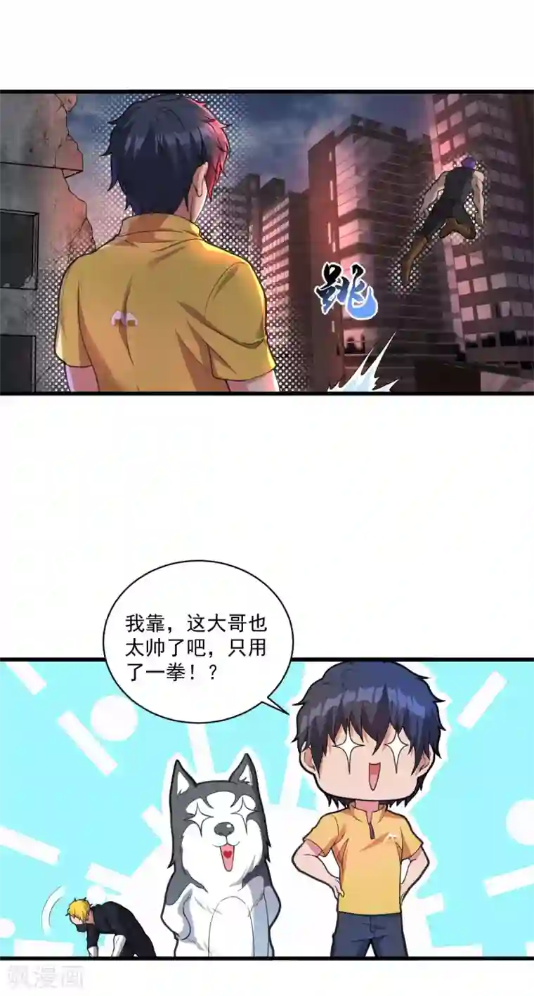 我在末世送外卖第27话 狗子十一