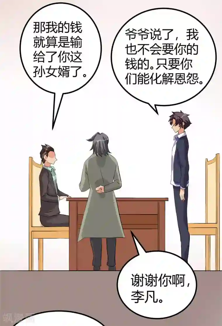 帝婿第20话 夜琉璃被迫献身