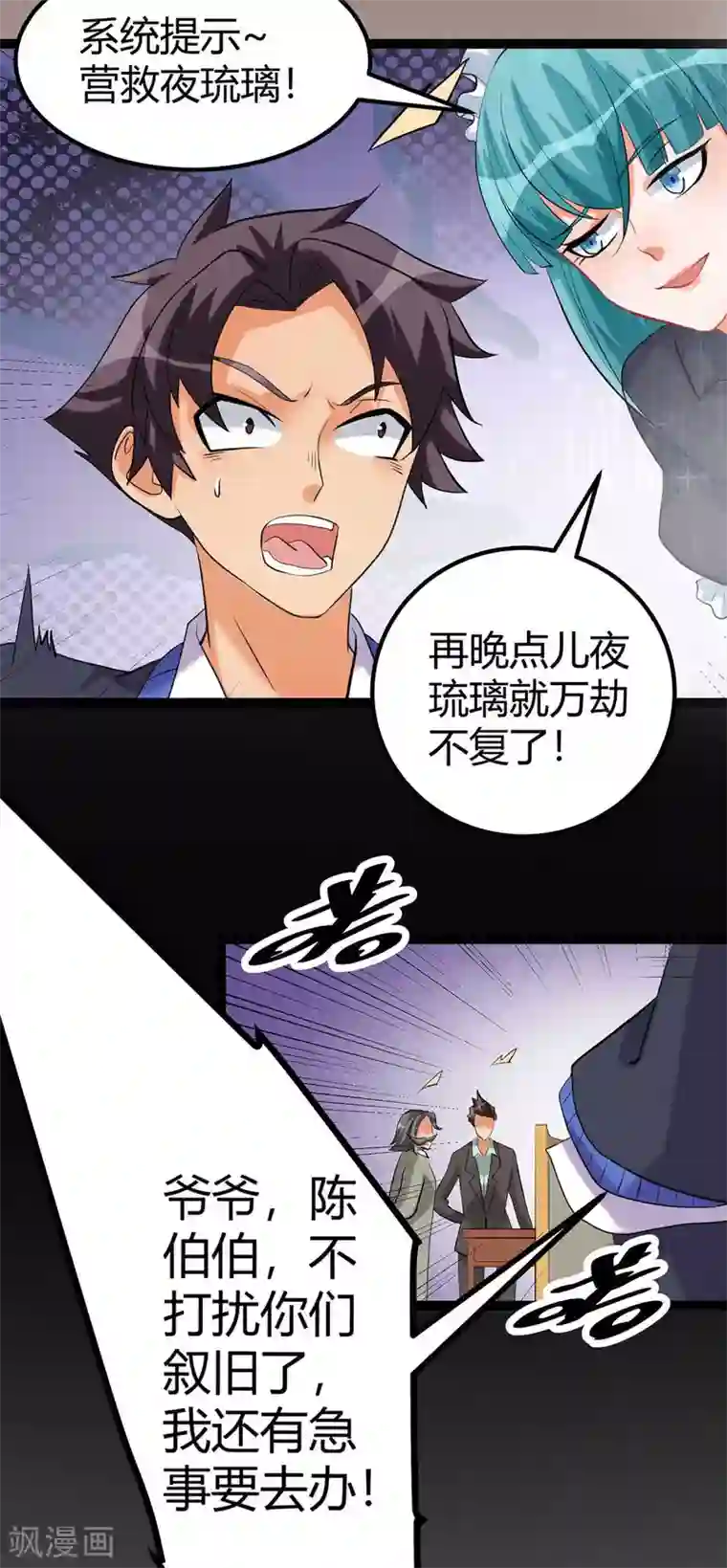 帝婿第20话 夜琉璃被迫献身