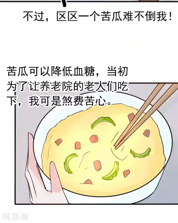 婚情荡漾：陆先生，追妻请排队第27话 厨艺与差一点对决