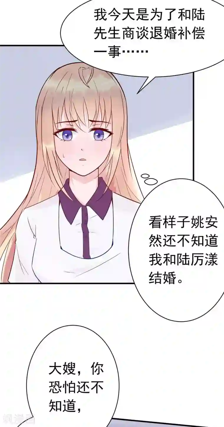 婚情荡漾：陆先生，追妻请排队第27话 厨艺与差一点对决