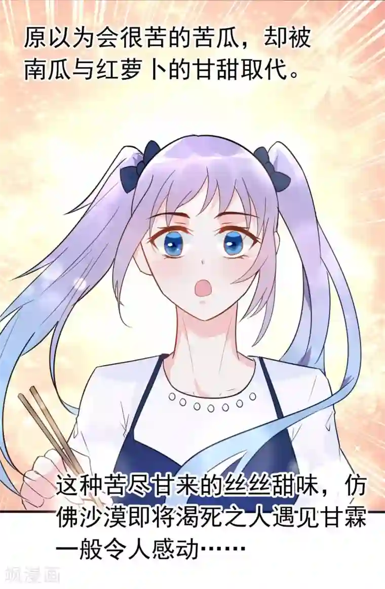 婚情荡漾：陆先生，追妻请排队第27话 厨艺与差一点对决