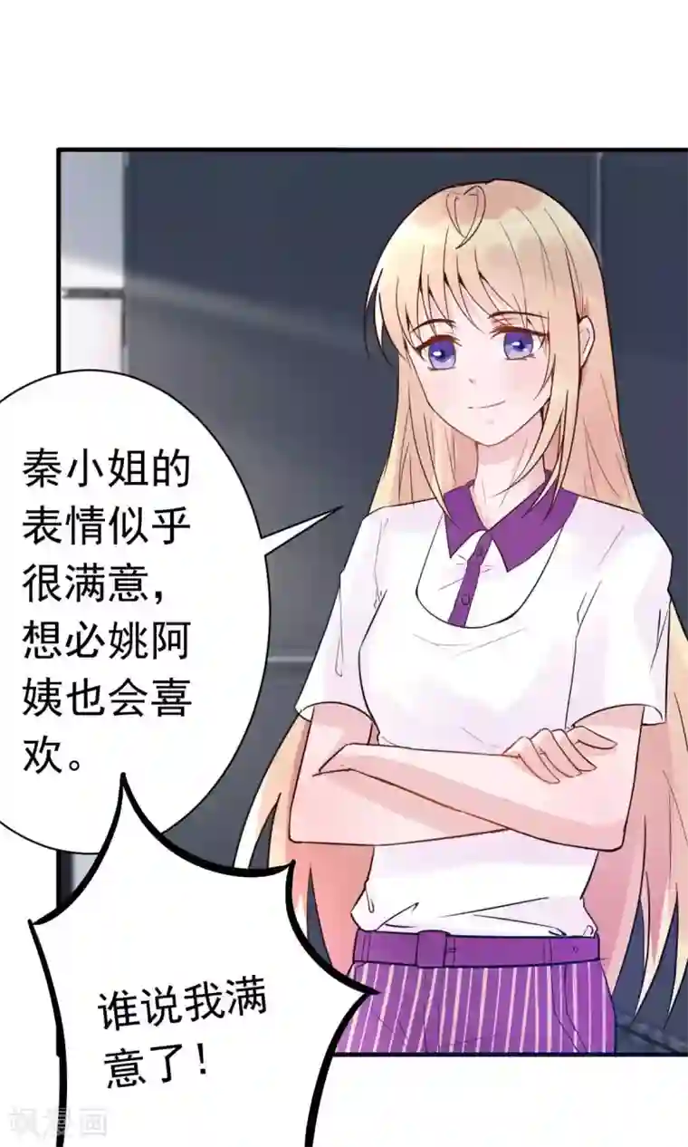 婚情荡漾：陆先生，追妻请排队第27话 厨艺与差一点对决