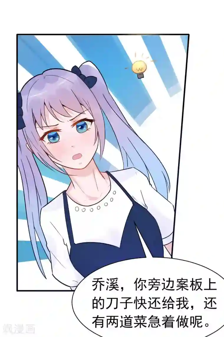 婚情荡漾：陆先生，追妻请排队第27话 厨艺与差一点对决