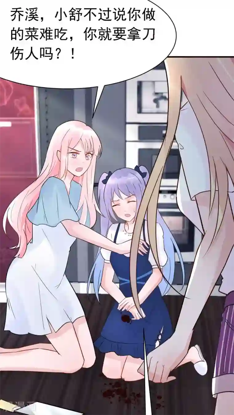 婚情荡漾：陆先生，追妻请排队第27话 厨艺与差一点对决