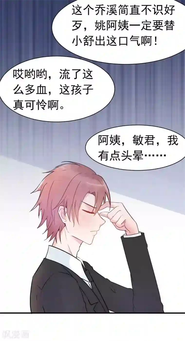 婚情荡漾：陆先生，追妻请排队第27话 厨艺与差一点对决