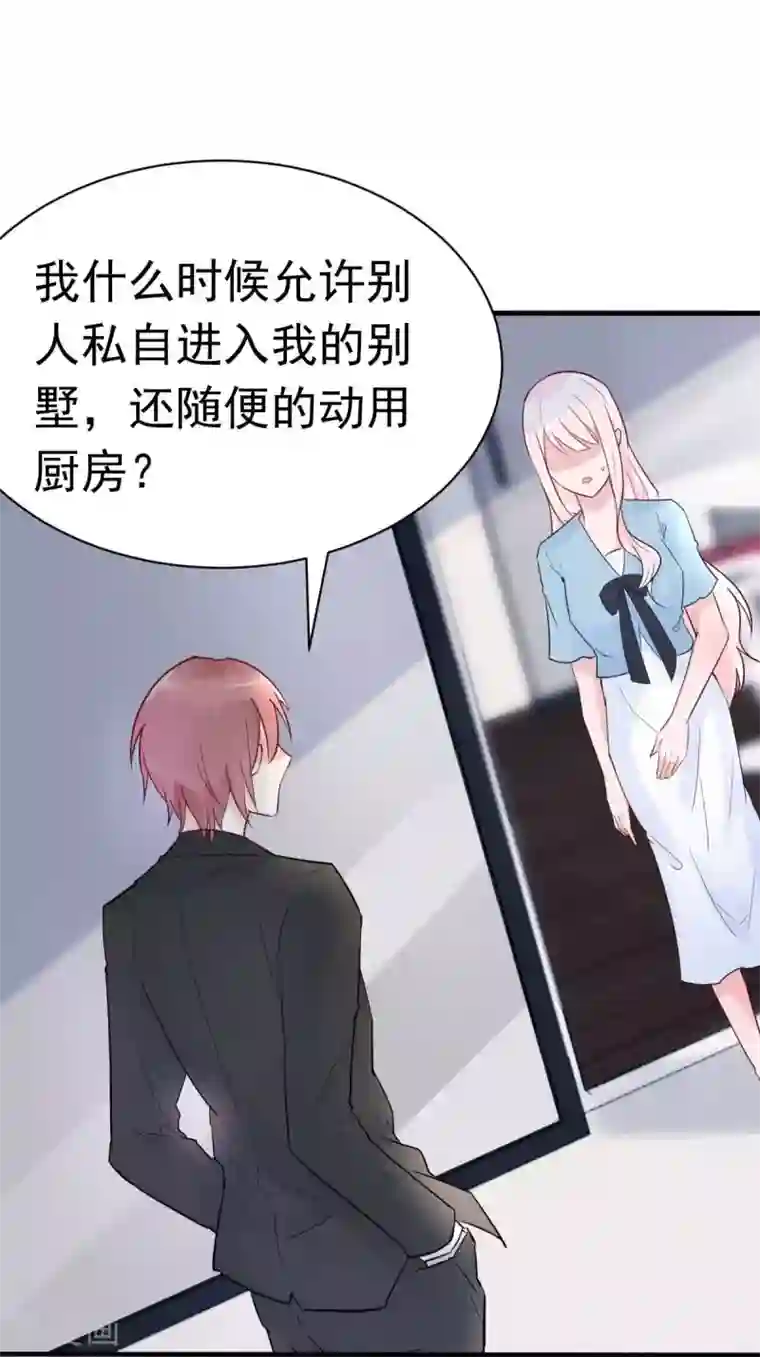 婚情荡漾：陆先生，追妻请排队第27话 厨艺与差一点对决