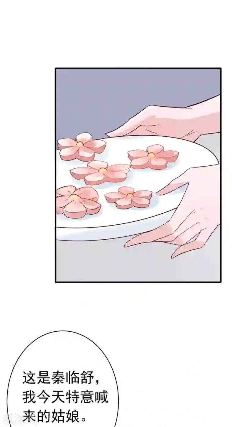 婚情荡漾：陆先生，追妻请排队第27话 厨艺与差一点对决
