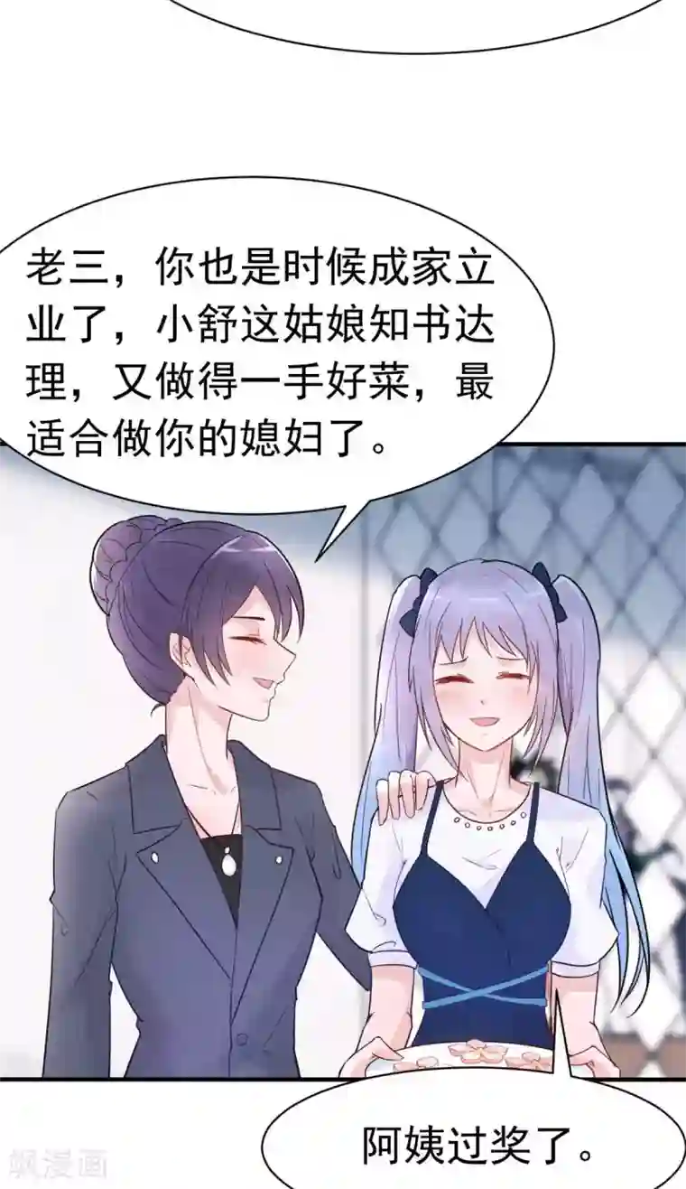 婚情荡漾：陆先生，追妻请排队第27话 厨艺与差一点对决