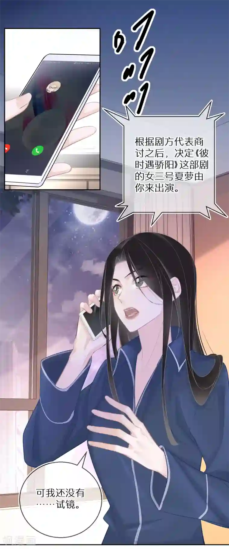 双面沦陷第25话 难道他有男朋友？