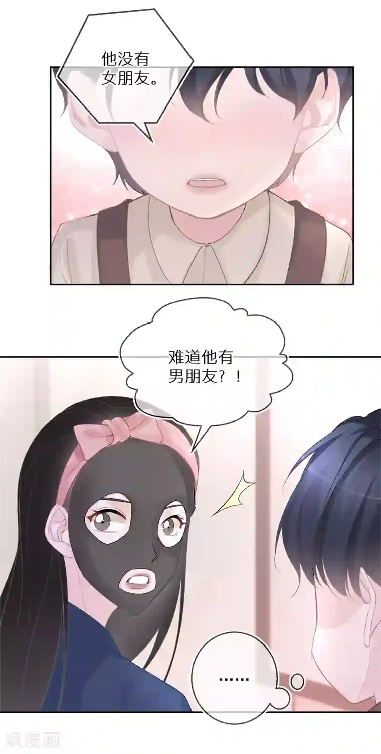 双面沦陷第25话 难道他有男朋友？