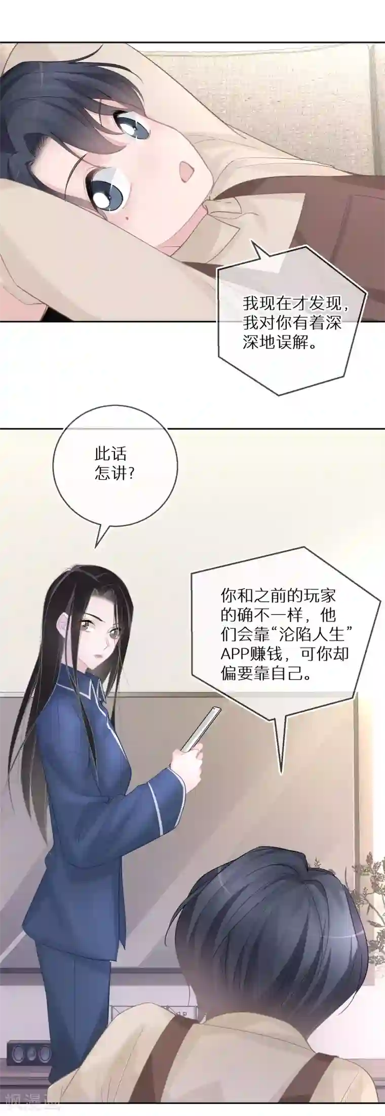 双面沦陷第25话 难道他有男朋友？