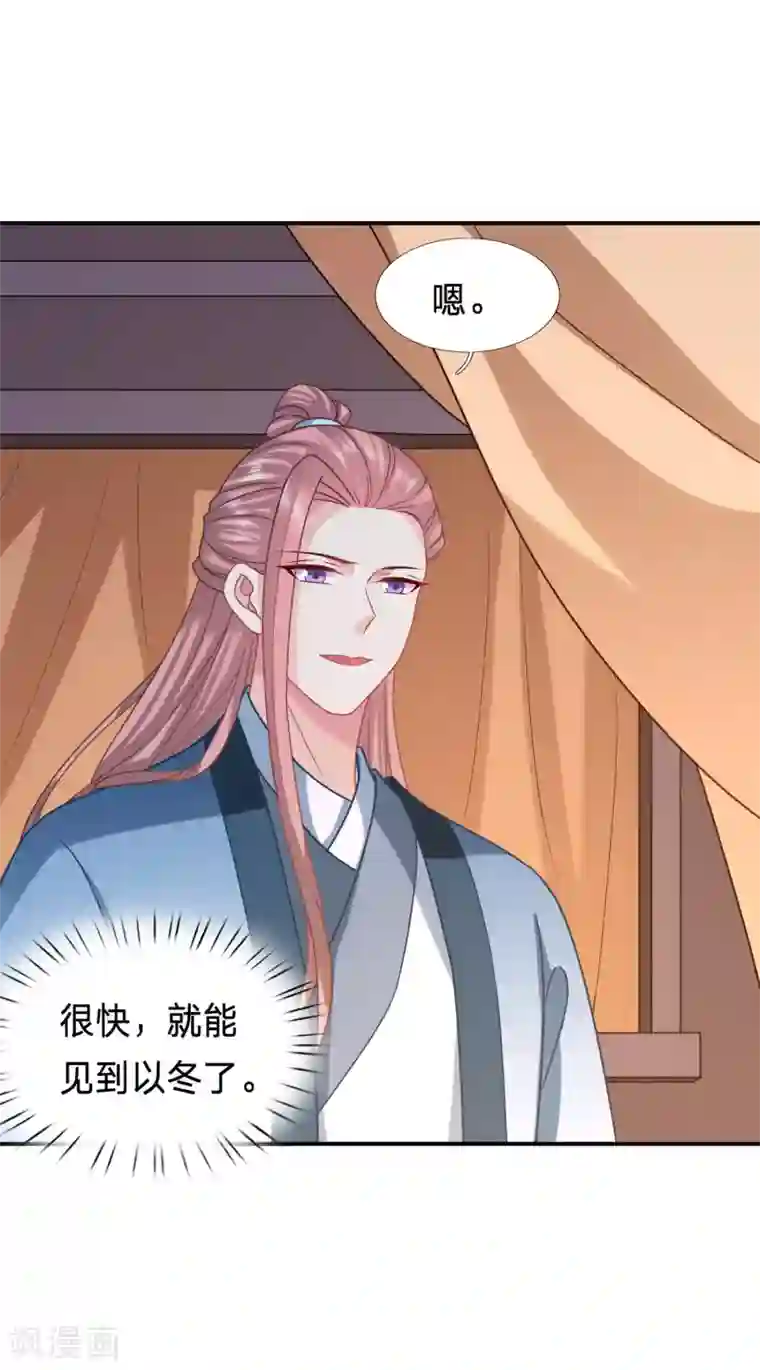 穿越之太子妃威武第213话 以冬有危险