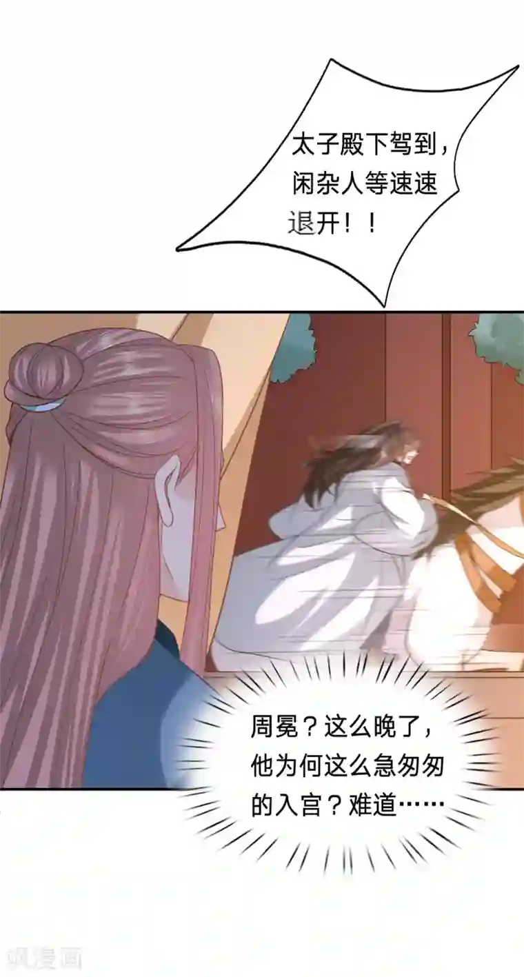 穿越之太子妃威武第213话 以冬有危险