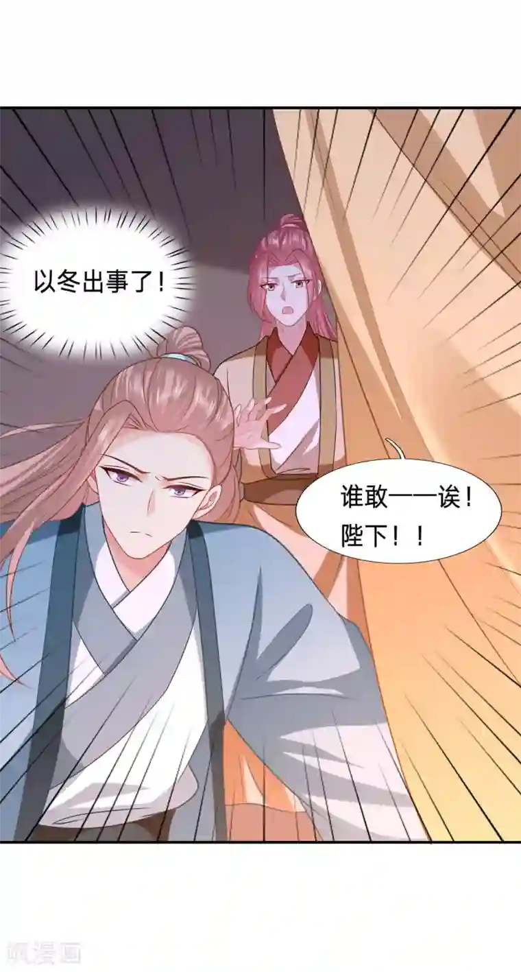 穿越之太子妃威武第213话 以冬有危险