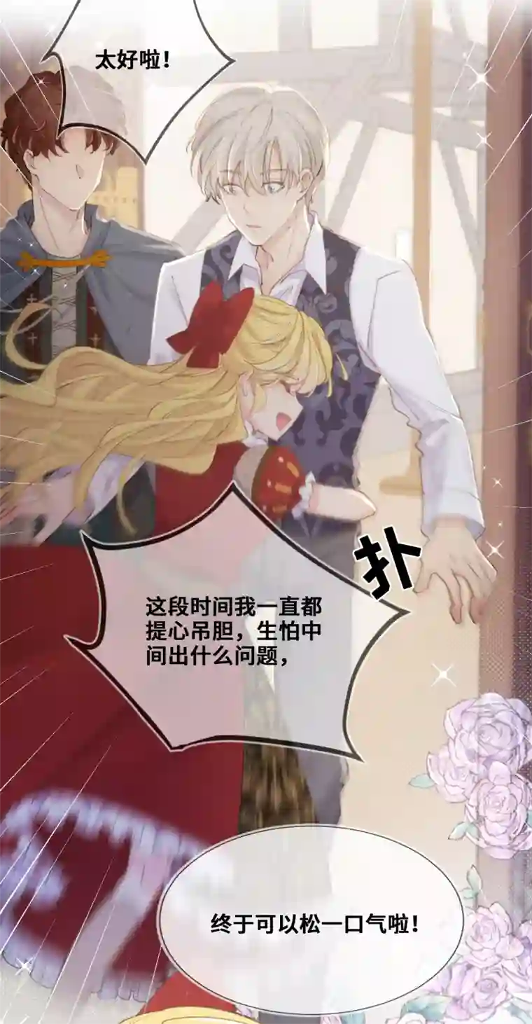 奥丽芙的发财计划第31话