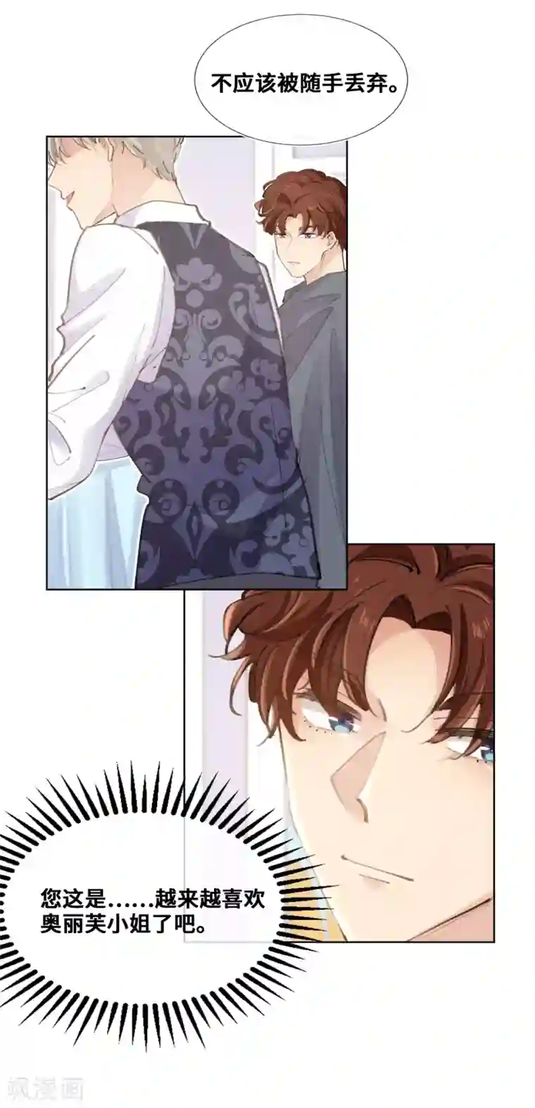 奥丽芙的发财计划第31话