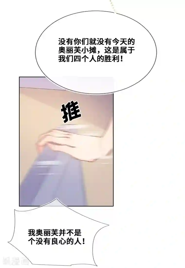 奥丽芙的发财计划第31话