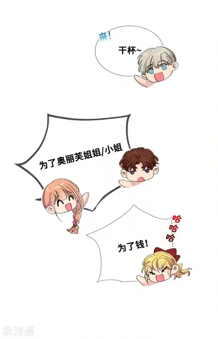 奥丽芙的发财计划第31话