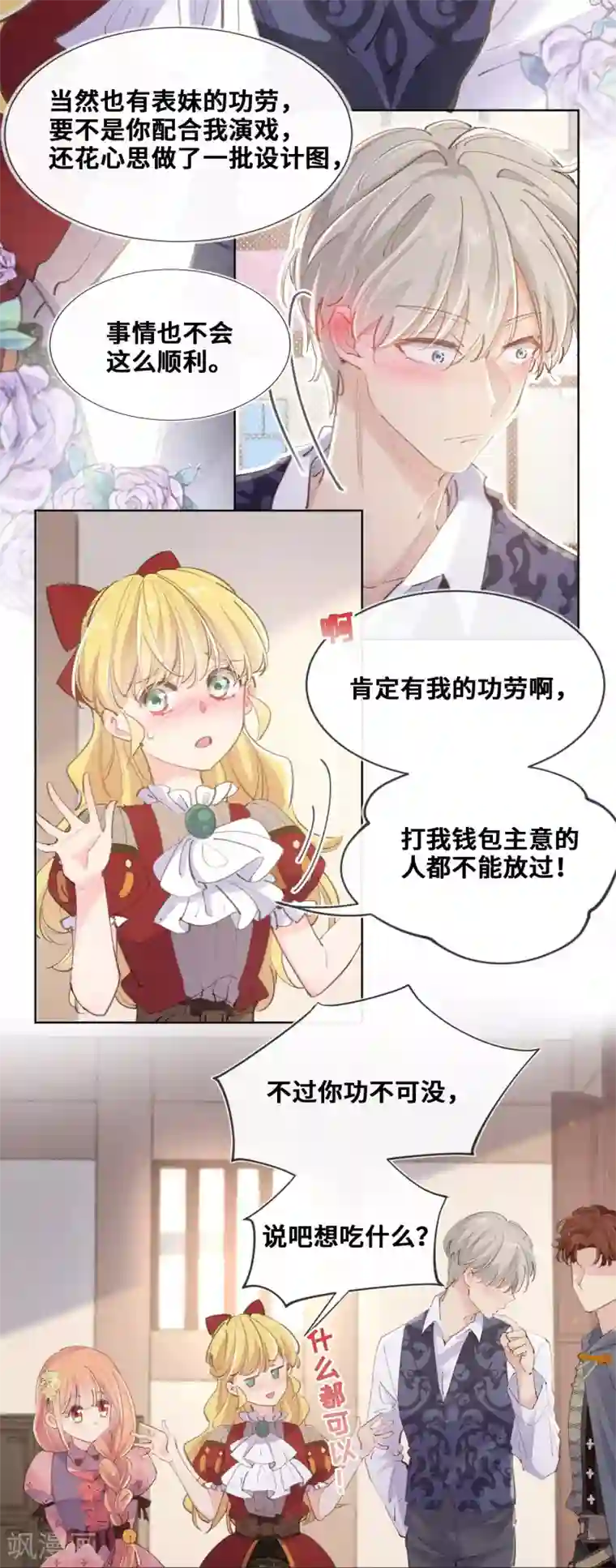 奥丽芙的发财计划第31话