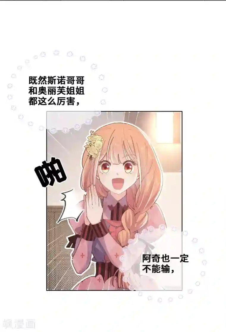 奥丽芙的发财计划第31话