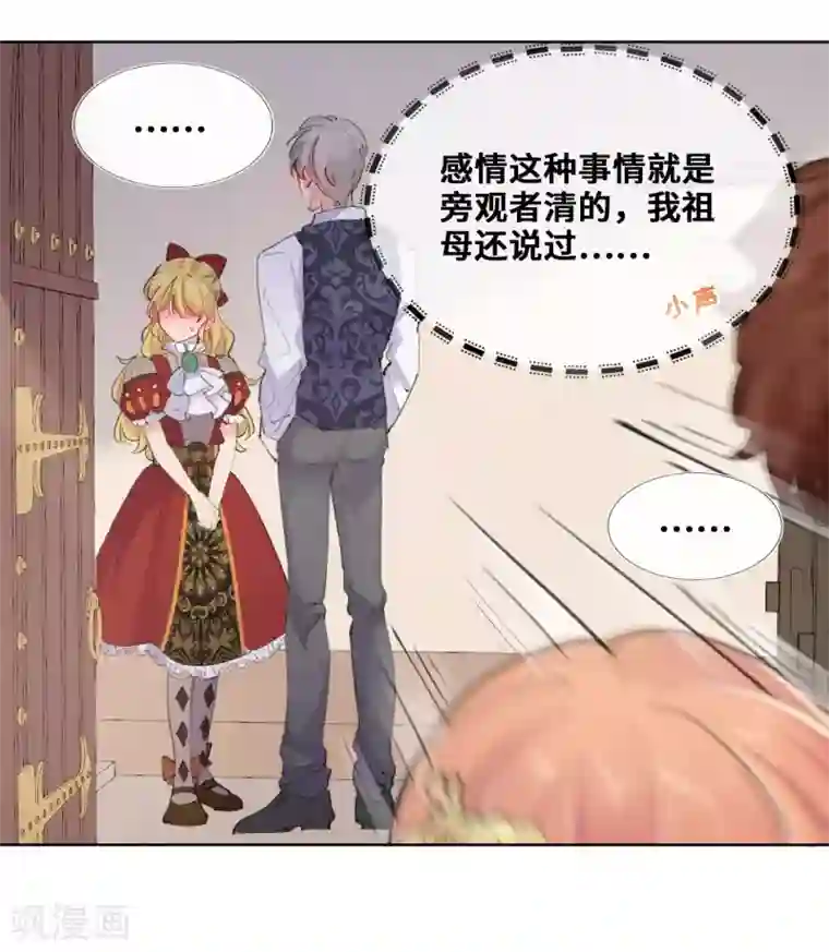 奥丽芙的发财计划第31话