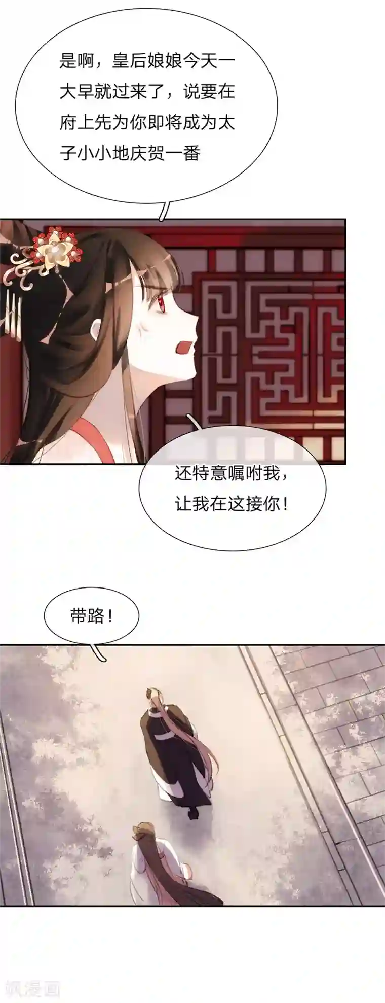 一念合欢为君开第13话 骑虎难下