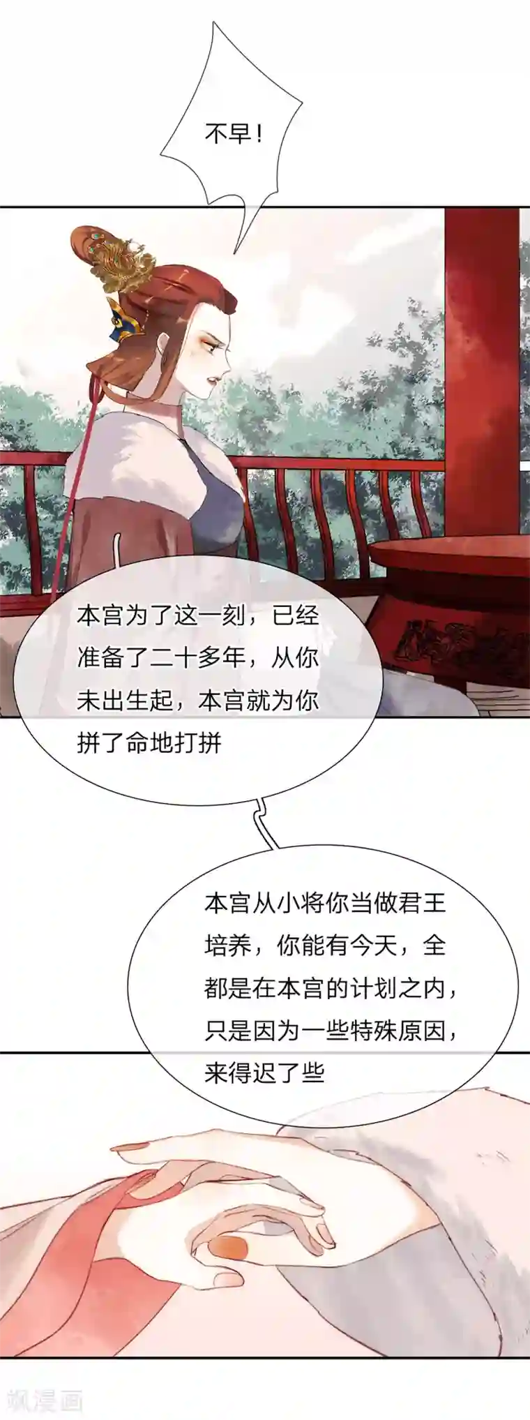 一念合欢为君开第13话 骑虎难下